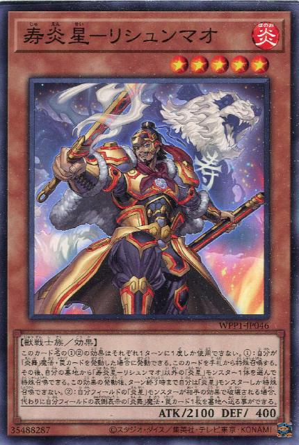 立炎星－トウケイ【遊戯王トレカお買得価格通販：CBトレコロ】