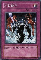 炸裂装甲【遊戯王トレカお買得価格通販：CBトレコロ】