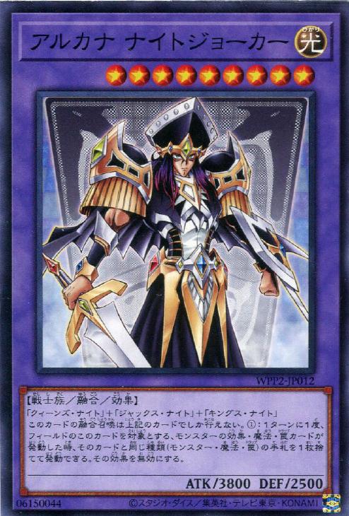 アルカナ ナイトジョーカー【遊戯王トレカお買得価格通販：CBトレコロ】