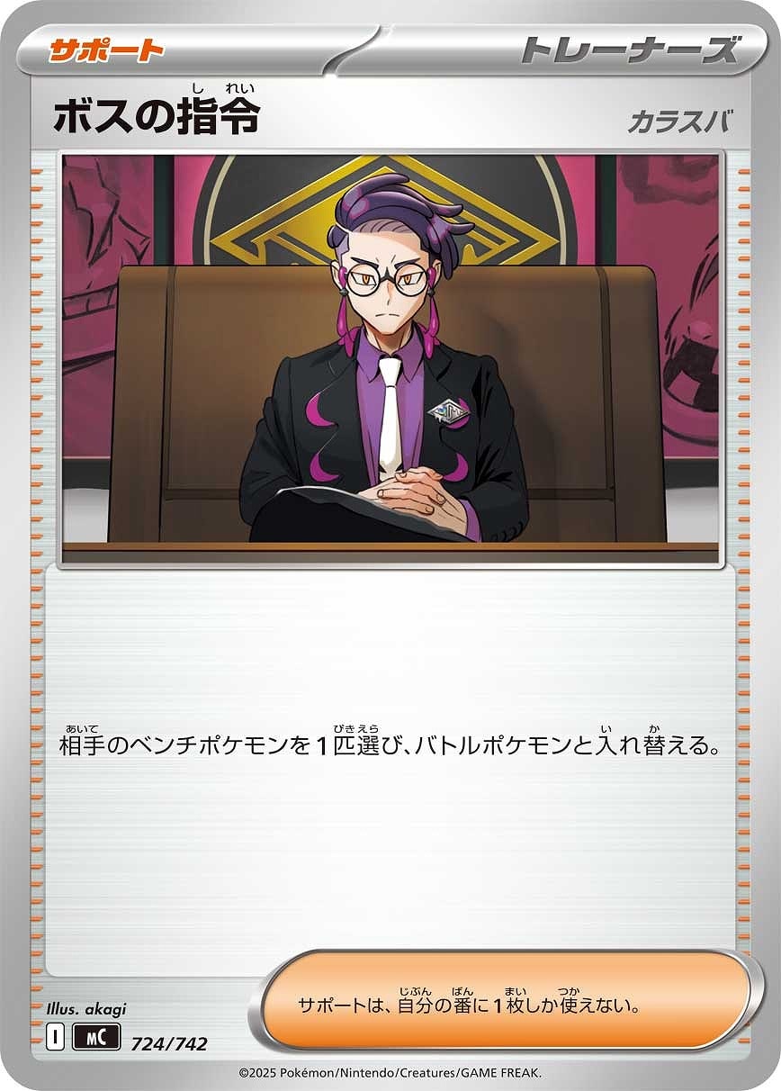 ボスの指令（カラスバ）[通常仕様]【ポケモンカードトレカお買得価格
