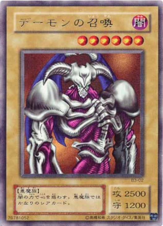 No.1932 遊戯王 美品 初期 デーモンの召喚 ウルトラレア デーモンの