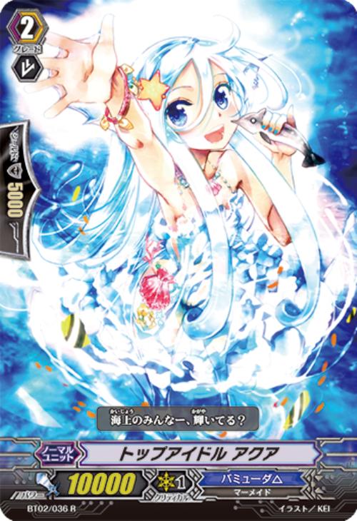 トップアイドル アクア【ヴァンガードトレカお買得価格通販：CBトレコロ】