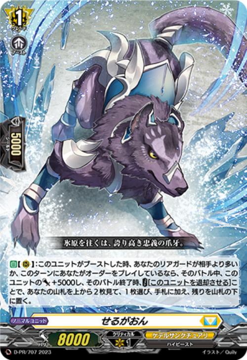 せるがおん【ヴァンガードトレカ高価買取価格査定：CBトレコロ】