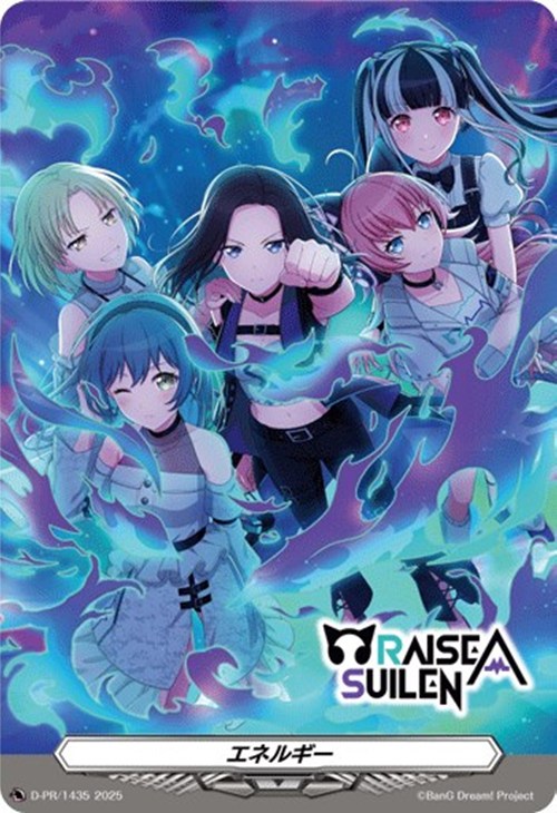 エネルギー[RAISE A SUILEN]【ヴァンガードトレカ高価買取価格査定：CB