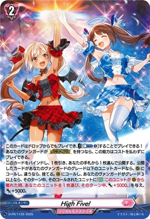 High Five！[ホロ仕様]【ヴァンガードトレカ高価買取価格査定