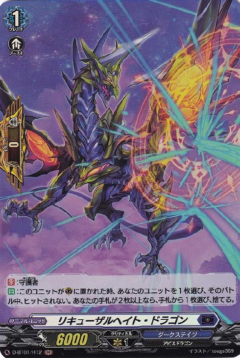 リキューザルヘイト・ドラゴン【ヴァンガードトレカお買得価格通販：CB