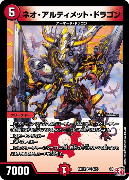 ネオ・アルティメット・ドラゴン【デュエルマスターズトレカ高価買取