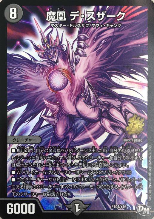 魔凰 デ・スザーク【デュエルマスターズトレカお買得価格通販：CB