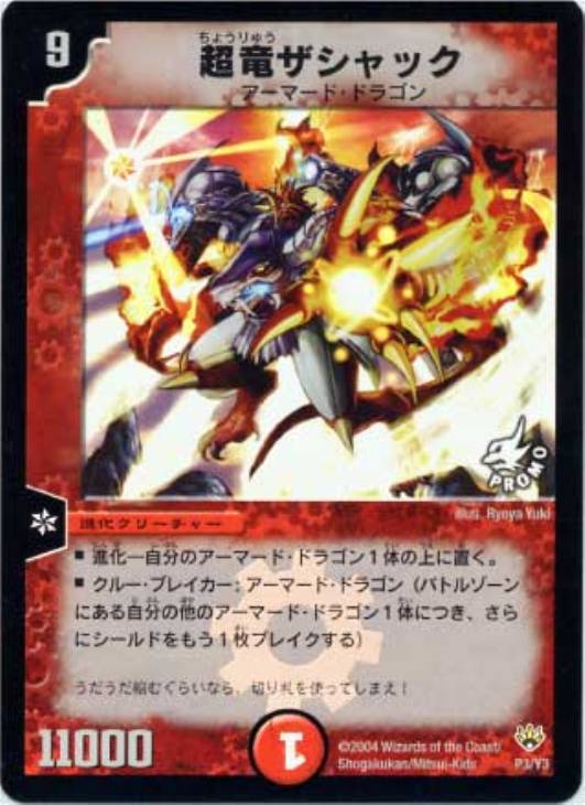 超竜ザシャック【デュエルマスターズトレカ高価買取価格査定：CBトレコロ】