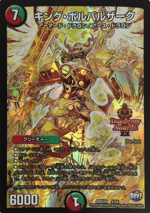 新春大特価！！】デュエルマスターズ カウンターボルバル 新春大特価