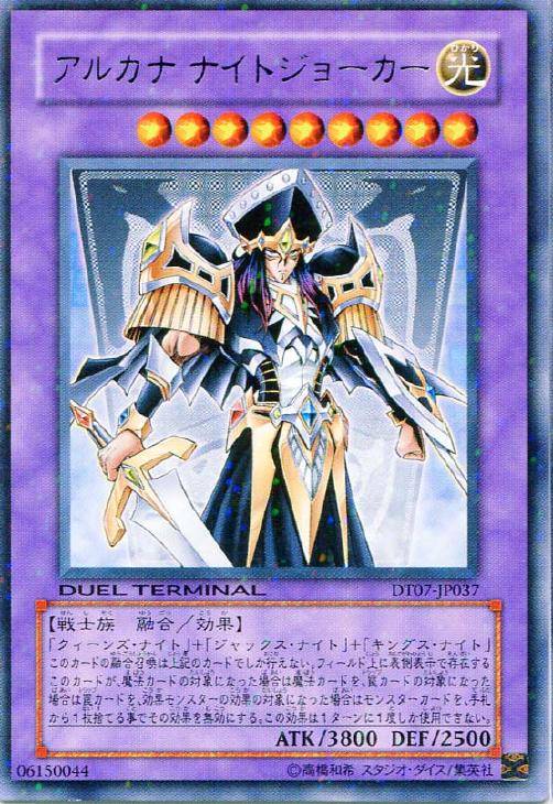 アルカナナイトジョーカー【遊戯王トレカお買得価格通販：CBトレコロ】