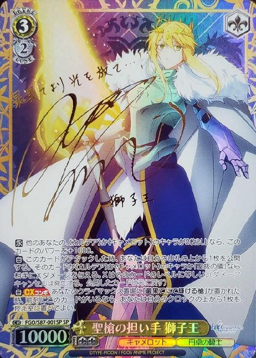 ヴァイスシュヴァルツ FGO 聖槍の担い手 獅子王 SP サイン 【公式通販】