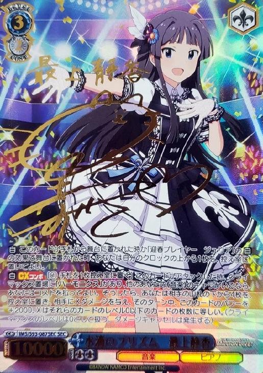 ヴァイスシュヴァルツ】水滴のプリズム 最上静 SEC 値段交渉あり 水滴