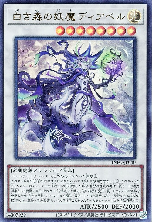 白き森の妖魔ディアベル【遊戯王トレカお買得価格通販：CBトレコロ】