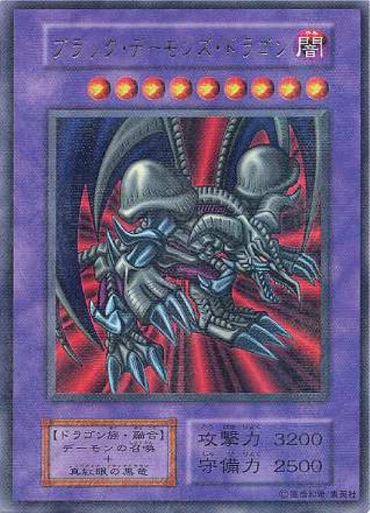ブラック・デーモンズ・ドラゴン【遊戯王トレカお買得価格通販：CB