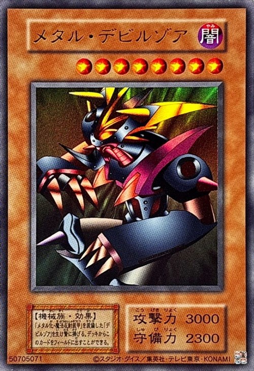 メタル・デビルゾア【遊戯王トレカお買得価格通販：CBトレコロ】