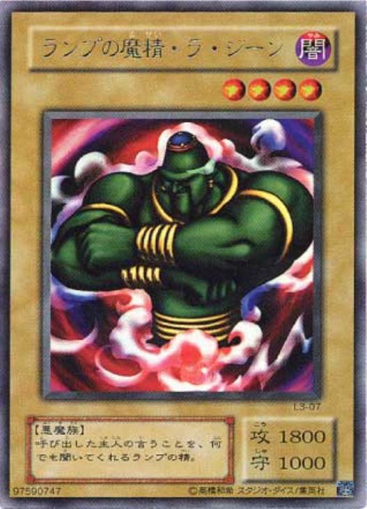 ランプの魔精・ラ・ジーン【遊戯王トレカお買得価格通販：CBトレコロ】