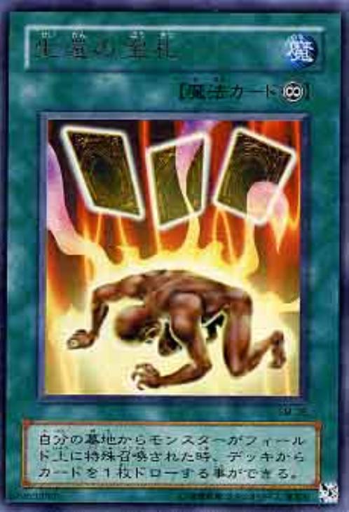 生還の宝札【遊戯王トレカ高価買取価格査定：CBトレコロ】