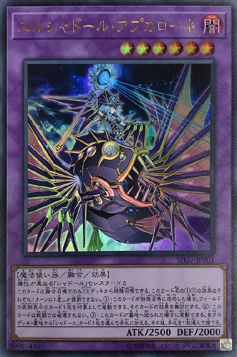 エルシャドール・アプカローネ【遊戯王トレカお買得価格通販：CBトレコロ】
