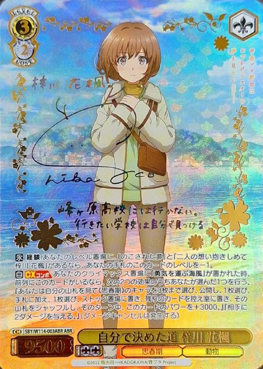 自分で決めた道 梓川 花楓[サイン付]【ヴァイスシュヴァルツトレカ高価