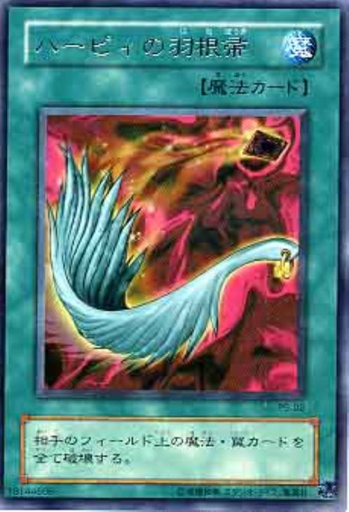 ハーピィの羽根帚【遊戯王トレカ高価買取価格査定：CBトレコロ】