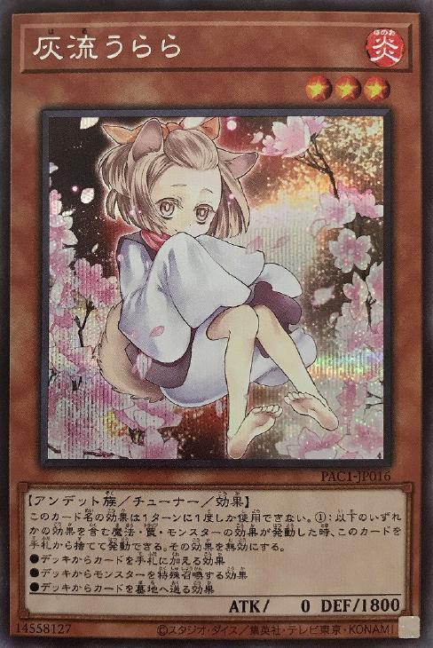 灰流うらら[両手閉じ]【遊戯王トレカお買得価格通販：CBトレコロ】