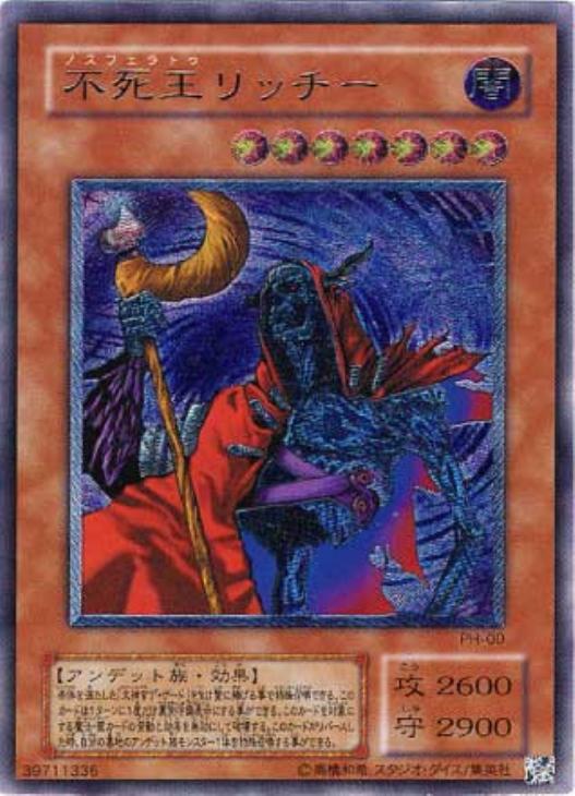 不死王リッチー【遊戯王トレカ高価買取価格査定：CBトレコロ】