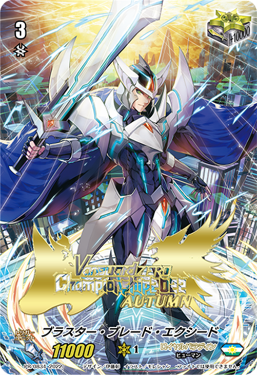 箔押し ブラスター ブレード エクシード PR ブラスター・ブレード