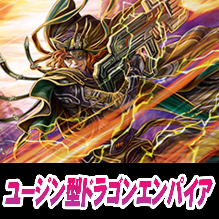 ヴァンガード】ユージン ドラゴンエンパイアデッキ(中古良品): カード