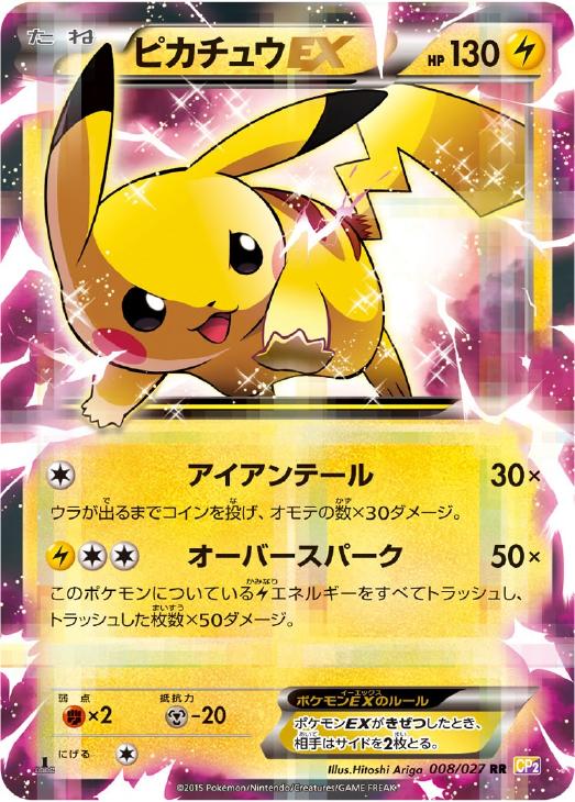 ピカチュウEX【ポケモンカードトレカ高価買取価格査定：CBトレコロ】