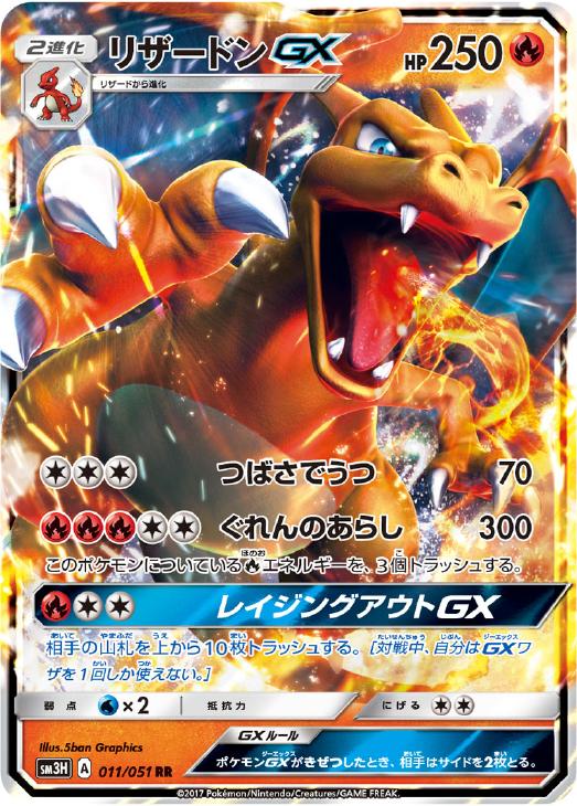 リザードンGX【ポケモンカードトレカ高価買取価格査定：CBトレコロ】