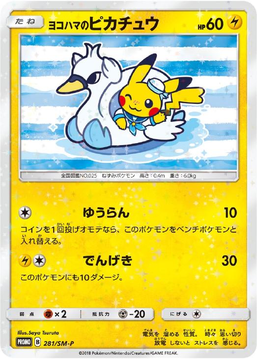 ヨコハマのピカチュウ【ポケモンカードトレカ高価買取価格査定：CB