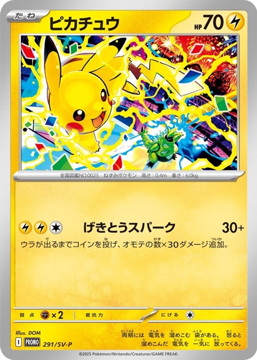 ピカチュウ【ポケモンカードトレカお買得価格通販：CBトレコロ】