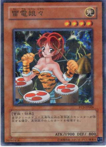 雷電娘々【遊戯王トレカ高価買取価格査定：CBトレコロ】