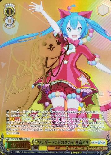 ヴァイスプロセカTD限定品藤田咲サインSSP誰もいないセカイ 初音ミク