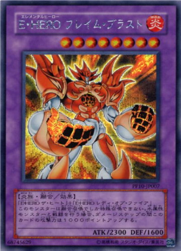 E・HEROフレイム・ブラスト【遊戯王トレカお買得価格通販：CB