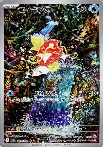 コイキング【ポケモンカードトレカお買得価格通販：CBトレコロ】