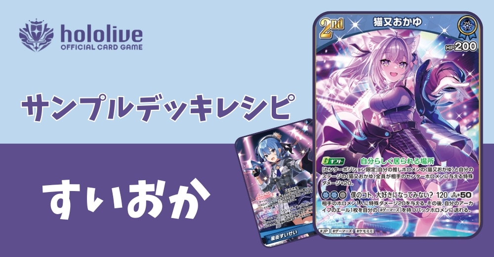 ホロカ通販】カードボックススタッフ作成の青属性デッキ！