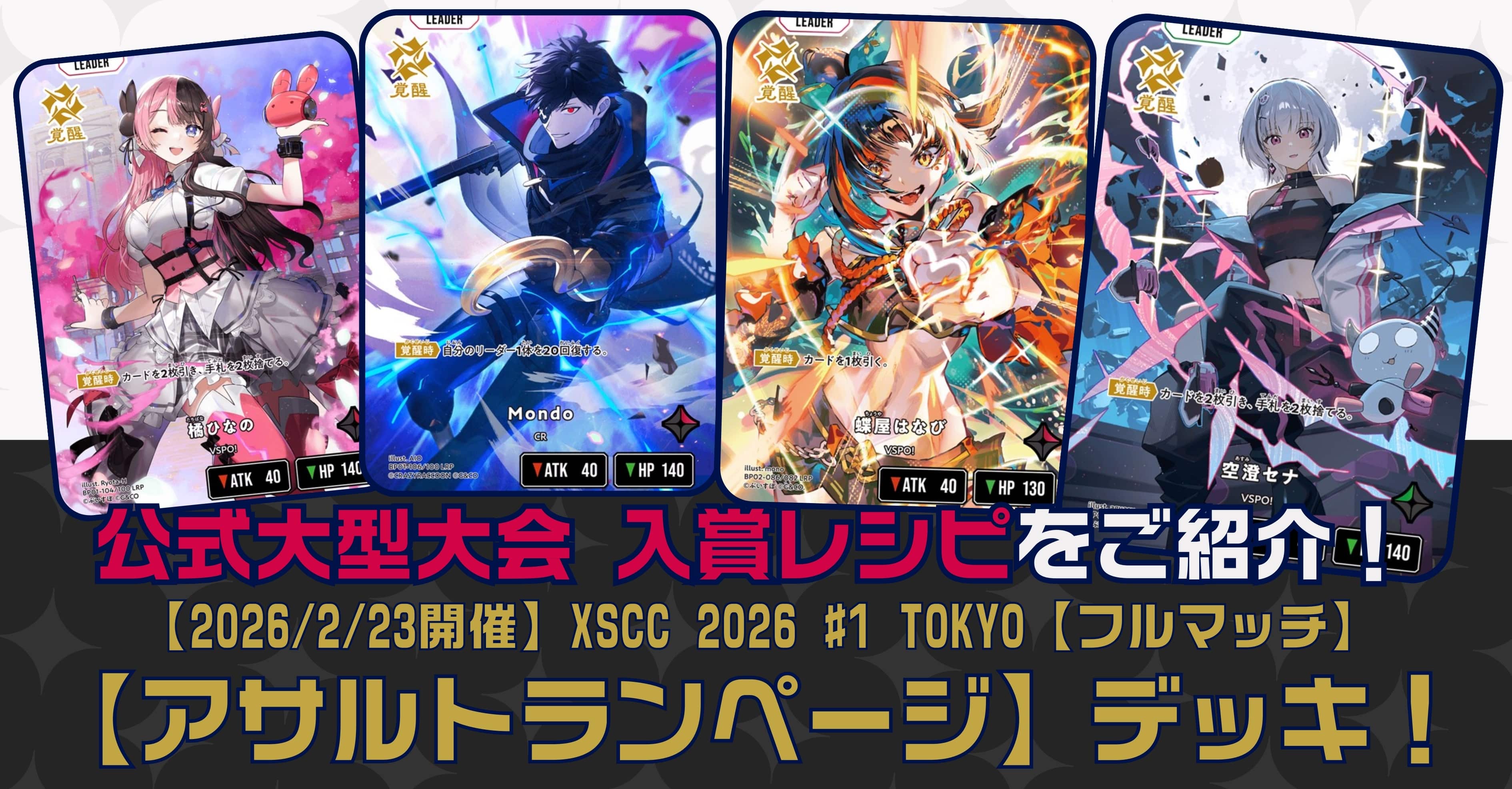 クロスタTCG】クロスタTCGのサンプルデッキレシピを多数掲載中