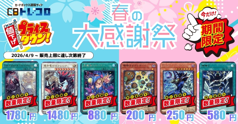 CBトレコロ】 遊戯王専門のトレカ通販サイト