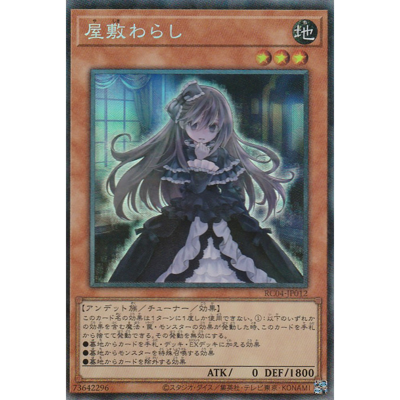 遊戯王 屋敷わらし セット プリシク 遊戯王 屋敷わらし プリシク