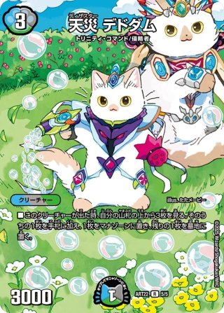 デュエルマスターズ 神アートシリーズ - マスターズスクウェア通販