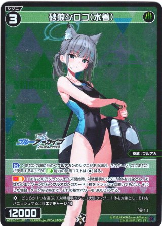 砂狼シロコ(水着)[WX25-CD1-TKR08] - マスターズスクウェア通販