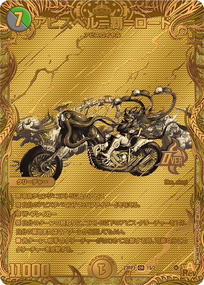 20thSPゴールドレア】アビスベル＝覇＝ロード[DM_23RP03_1S/2_OR