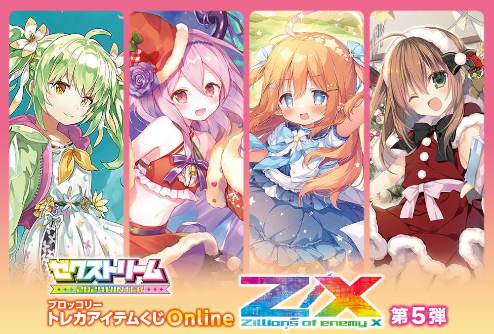 商品詳細 | トレカアイテムくじOnline