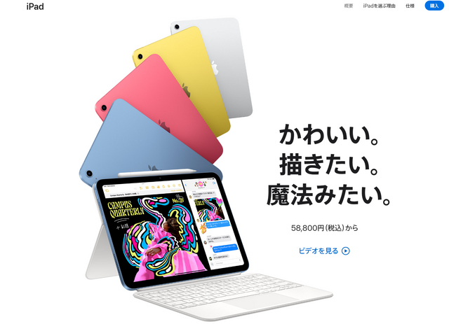 iPadが1万円値下げ、iPad miniは通算3度目の値上げ。円安で2021年の