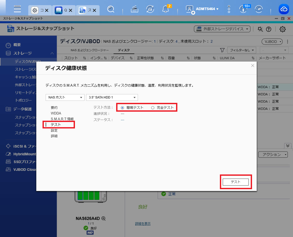 設定・確認方法【システムログの確認方法、ディスクの健康状態を