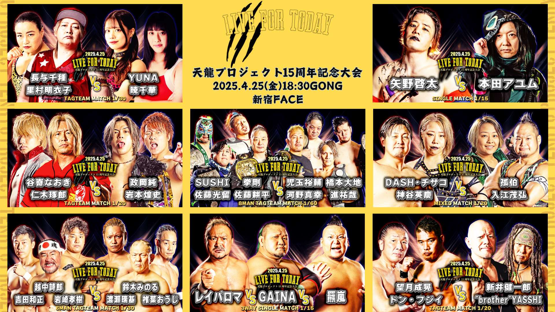 4.25『LIVE FOR TODAY 天龍プロジェクト15周年記念興行』 全対戦カード