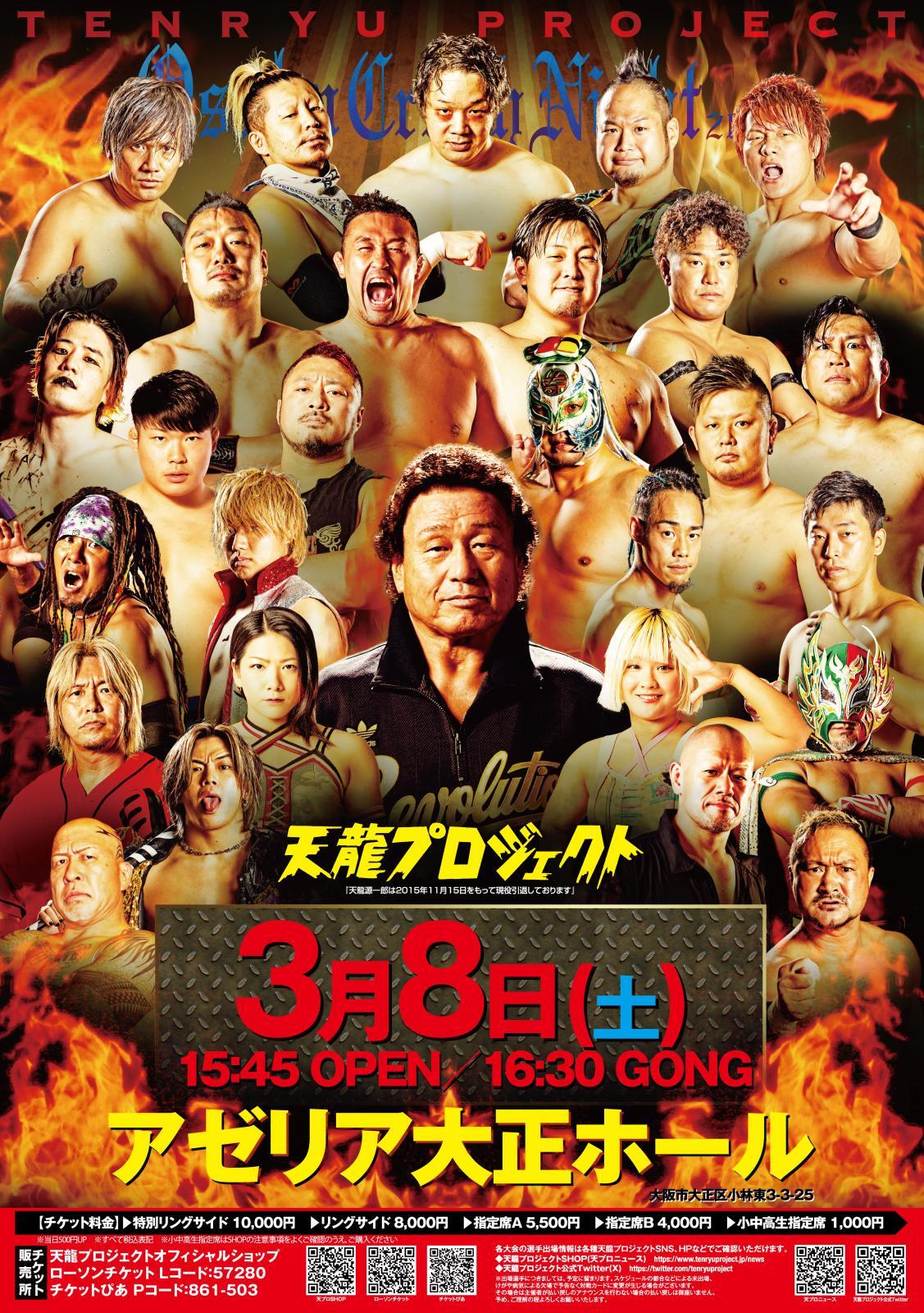 2025年3月8日開催『Osaka Crush Night2024』 全対戦カード決定のお知らせ