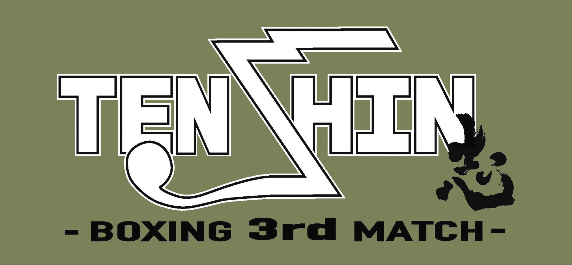 那須川天心】 ボクシング フェイスタオル